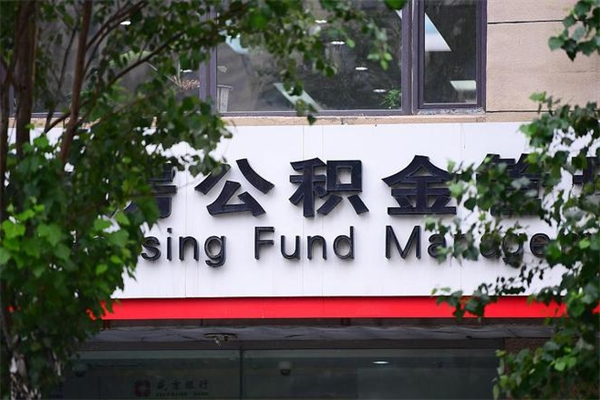 桓台市公积金怎么取（市公积金提取需要什么材料）